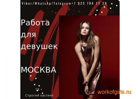 Приглашаем к сотрудничеству красивых девушек 18-35 лет ❣