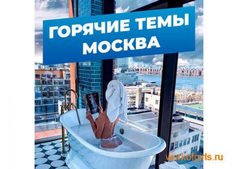 МОСКВА