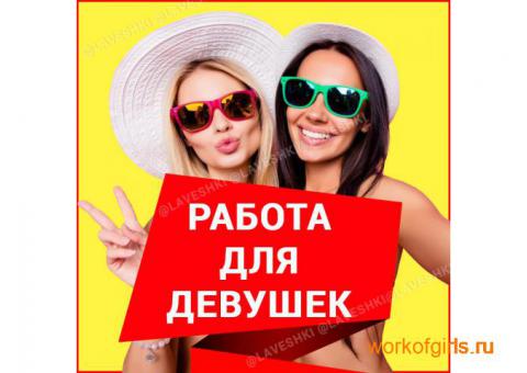 ★♛★ Работа(ы) Много! Ваши - До 90% С Нами Вы в Плюсе+! ★♛★