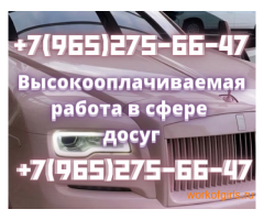 Дорогие девушки!???? Приглашаем вас на работу в Москве!