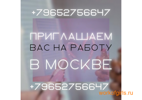 Девушки, ждем вас на работу!