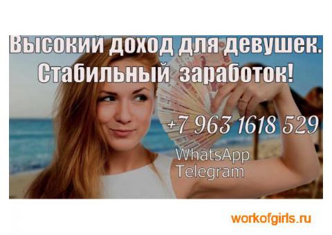 Анапа ! 8963-161-85-29!!! От 15000 смена !