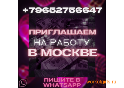 Работа для девушек в центре Москвы!