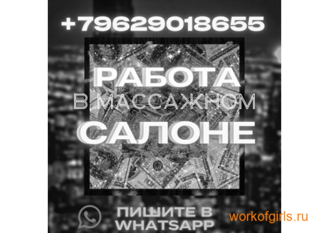 Ищем массажистку в студию массажа!