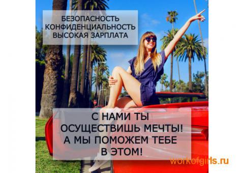 Санкт-Петербург. Работа для девушек 18+