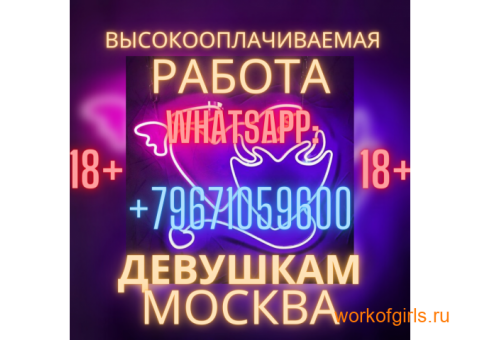 Высокооплачиваемая работа! Зарабатывай вместе с нами! Работа на поток