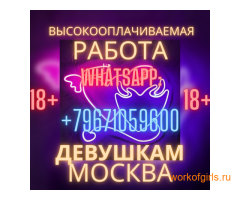 Высокооплачиваемая работа! Зарабатывай вместе с нами! Работа на поток