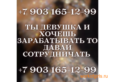 Приглашаем девушек на работу в Москву ЛУЧШИЕ ПРЕДЛОЖЕНИЕ