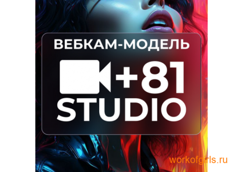 81STUDIO - Лучшая Студия в Москве ! ! !