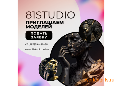 81STUDIO - Лучшая Студия в Москве ! ! !