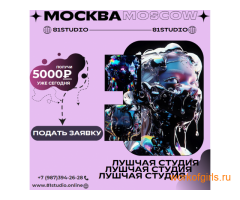 81STUDIO - Лучшая Студия в Москве ! ! !