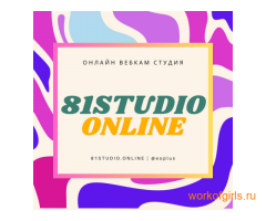 ИЩЕМ АДМИНИСТРАТОРА С ОПЫТОМ В СТУДИЮ ВЕБКАМ В МОСКВЕ