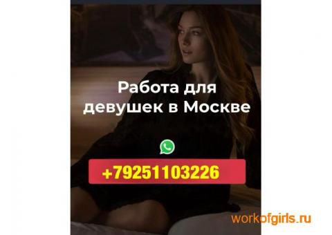 VIP-компаньонка девушка на работу  с доходом от 2.500.000₽/мес.