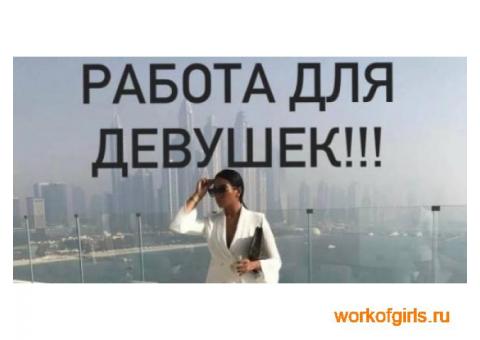 ДЕВОЧКИ МНОГО РАБОТЫ РАБОТА ПОД ИНДИ НЕ ТОЛПОЙ
